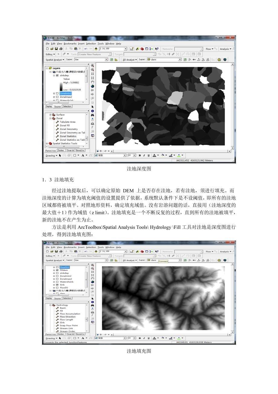 基于DEM的ArcGIS水文分析—河网和流域的提取.doc_第5页