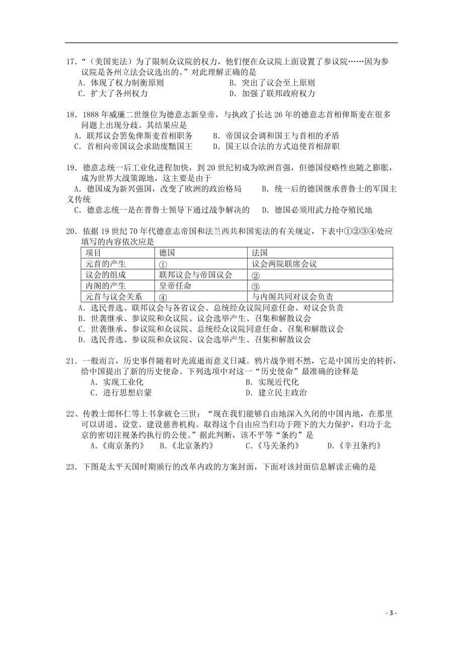 黑龙江省高二历史下学期期末考试试卷_第3页