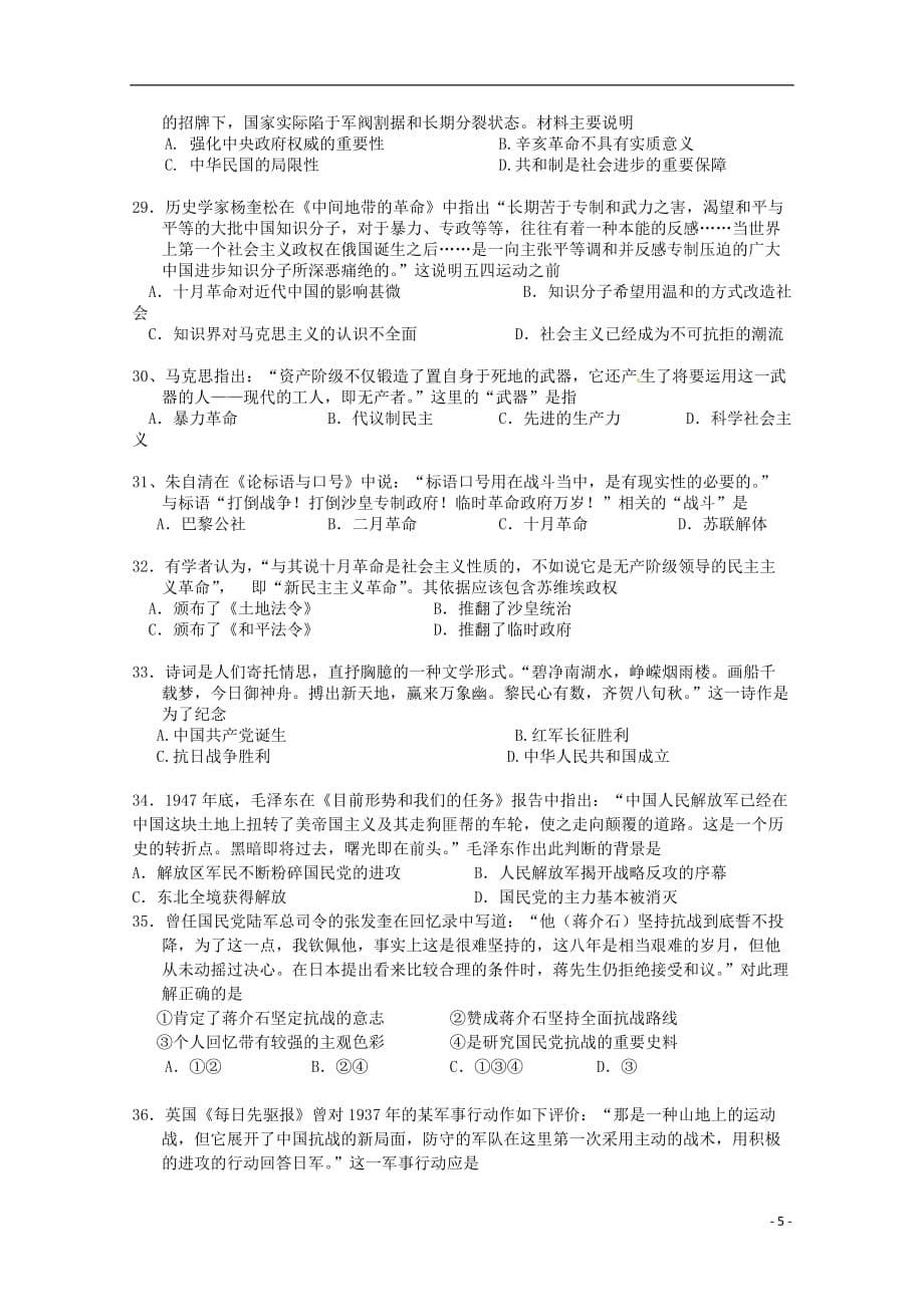 黑龙江省高二历史下学期期末考试试卷_第5页