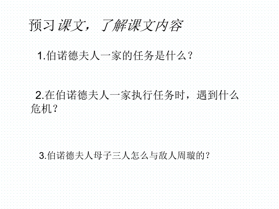 六年级语文下册课件-6半截蜡烛-第二课时_第4页