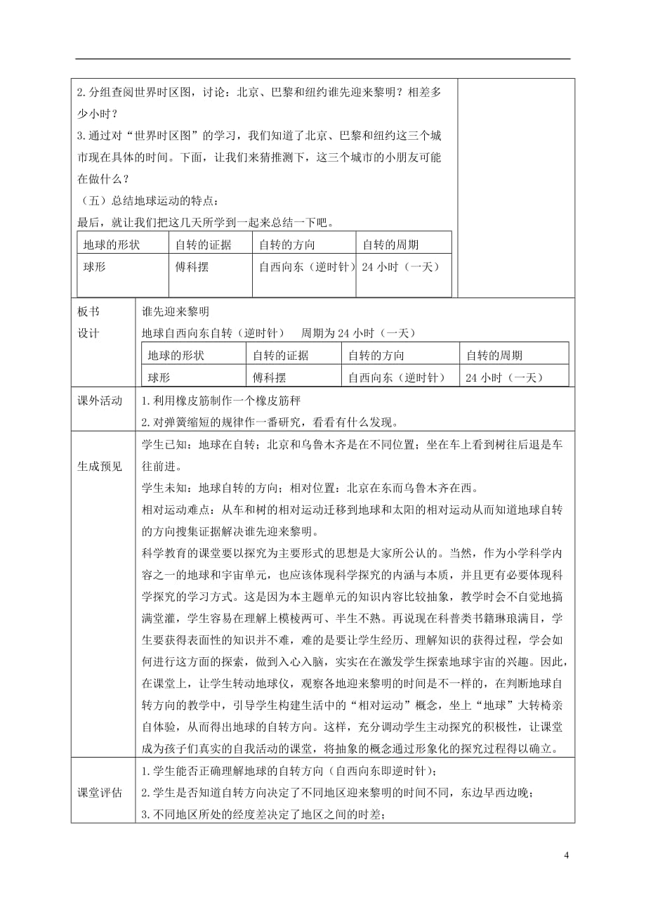 五年级科学下册 谁先迎来黎明5教案 教科版.doc_第4页