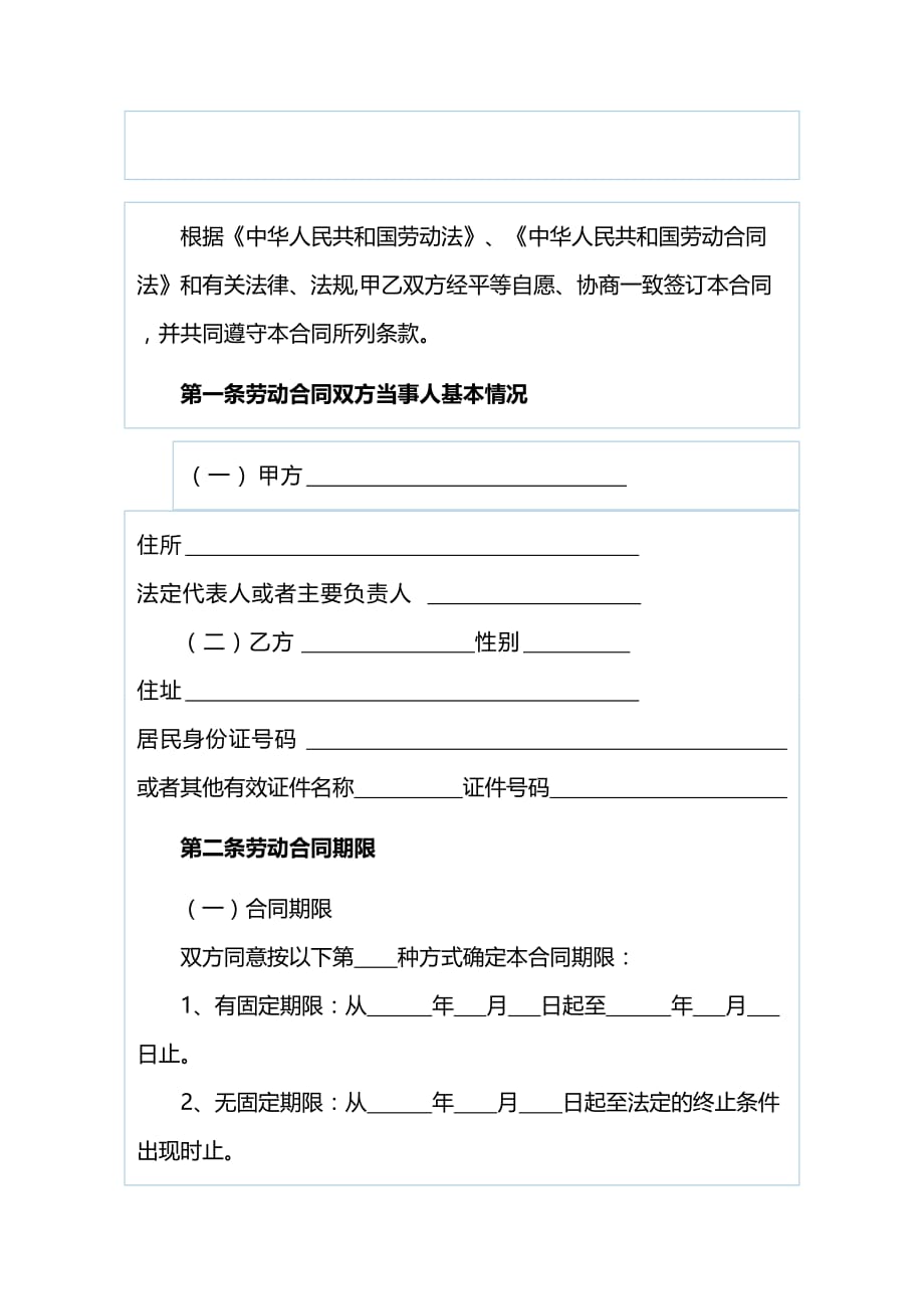 2020年(新劳动合同）海南省劳动合同范本_第1页