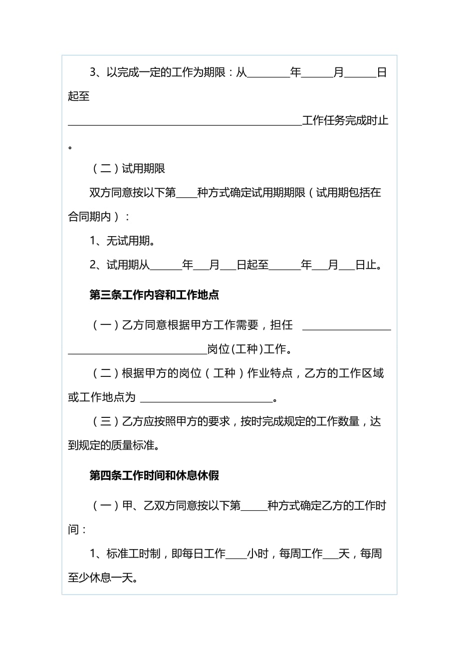 2020年(新劳动合同）海南省劳动合同范本_第2页