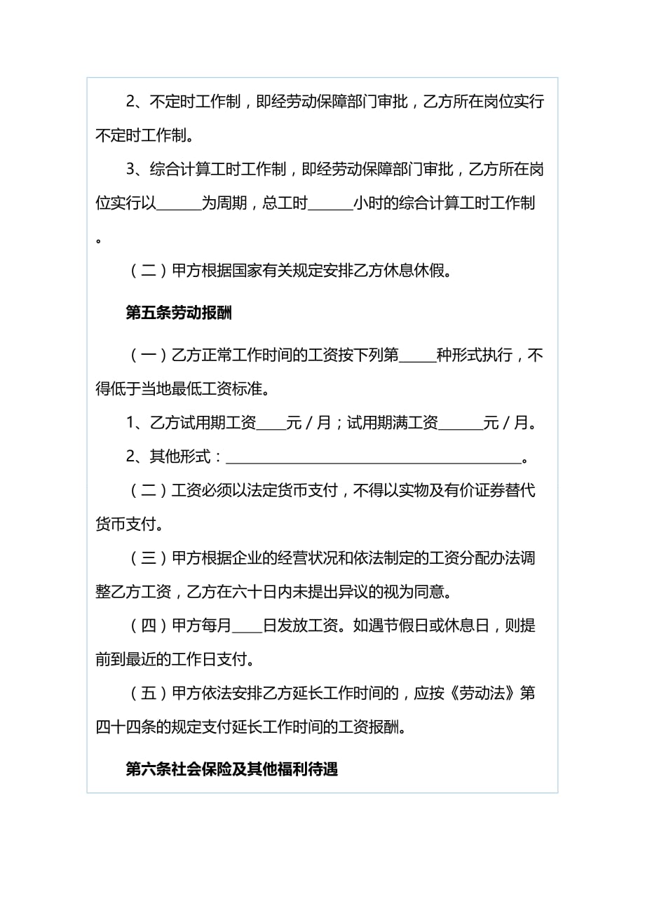 2020年(新劳动合同）海南省劳动合同范本_第3页