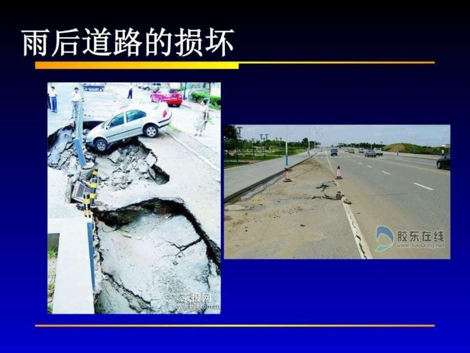 城市道路排水设施培训课件_第5页