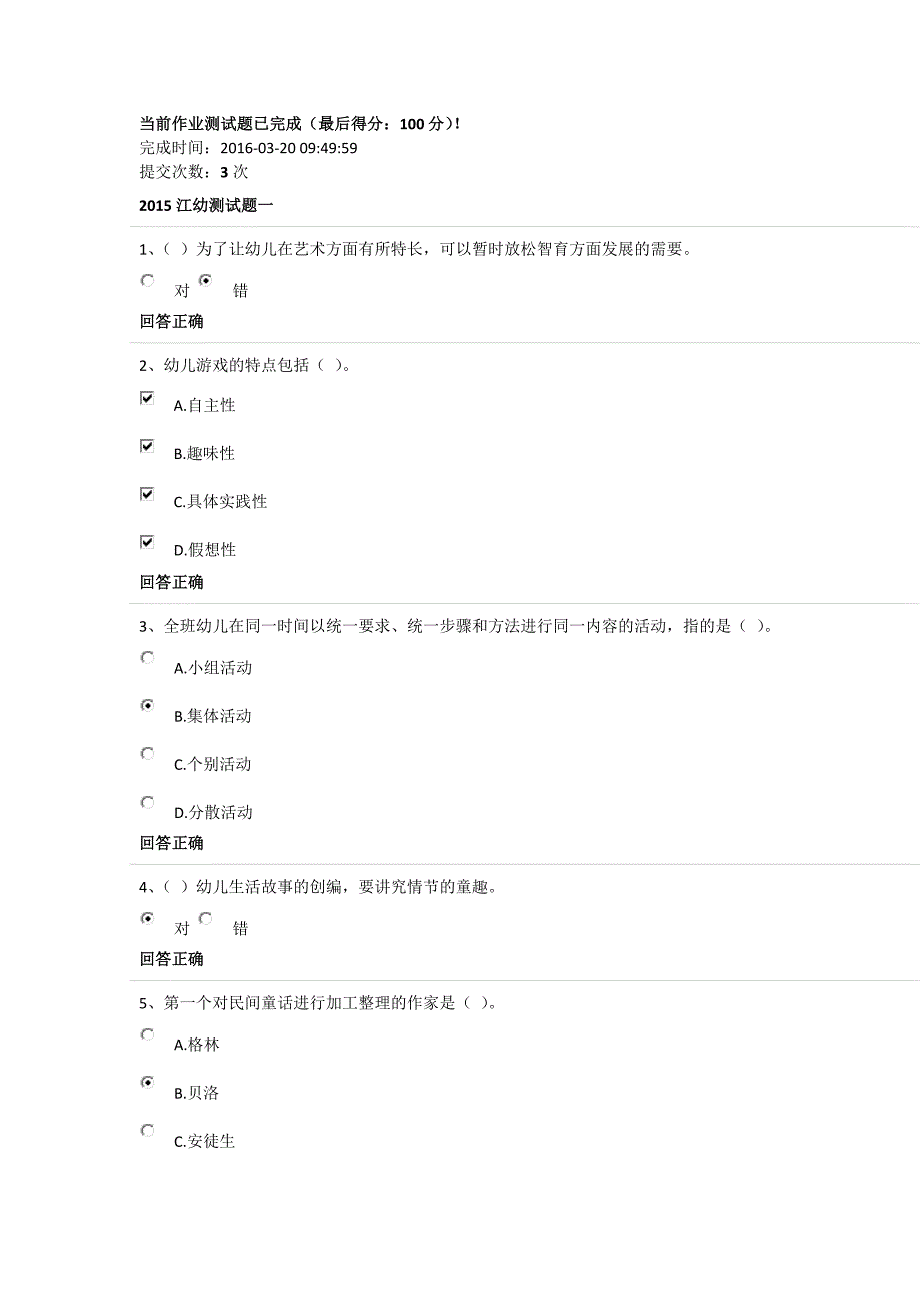 2015江幼测试一(100)答案.doc_第1页