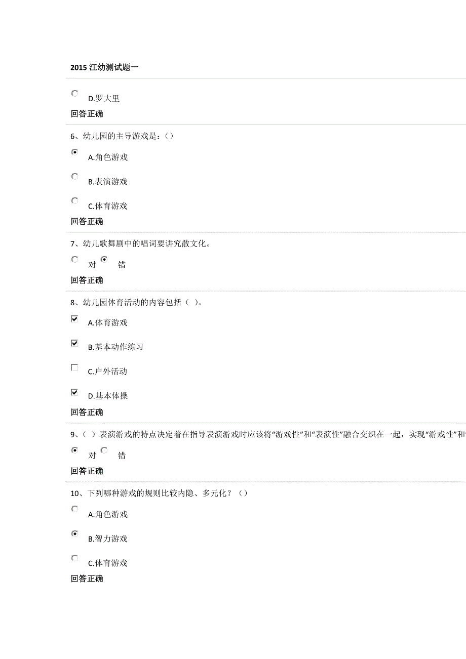 2015江幼测试一(100)答案.doc_第2页