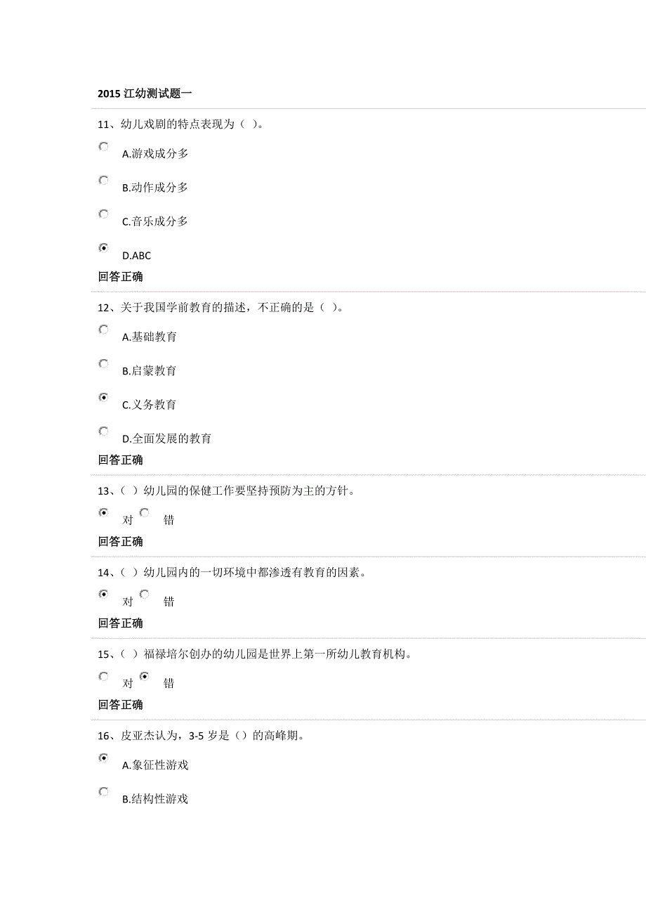 2015江幼测试一(100)答案.doc_第3页