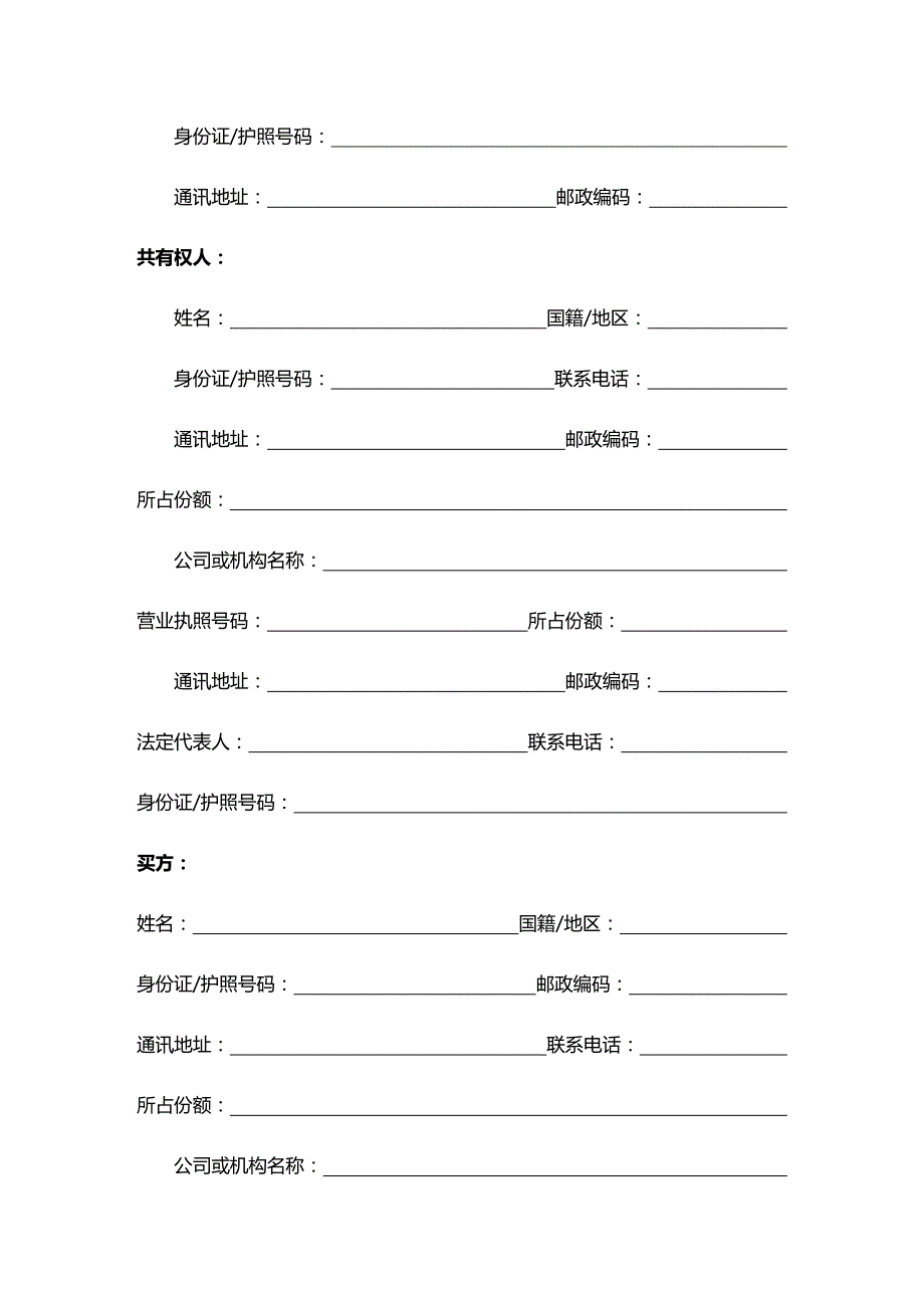 2020年(贸易合同）深圳市二手房买卖合同(示范文本)_第3页