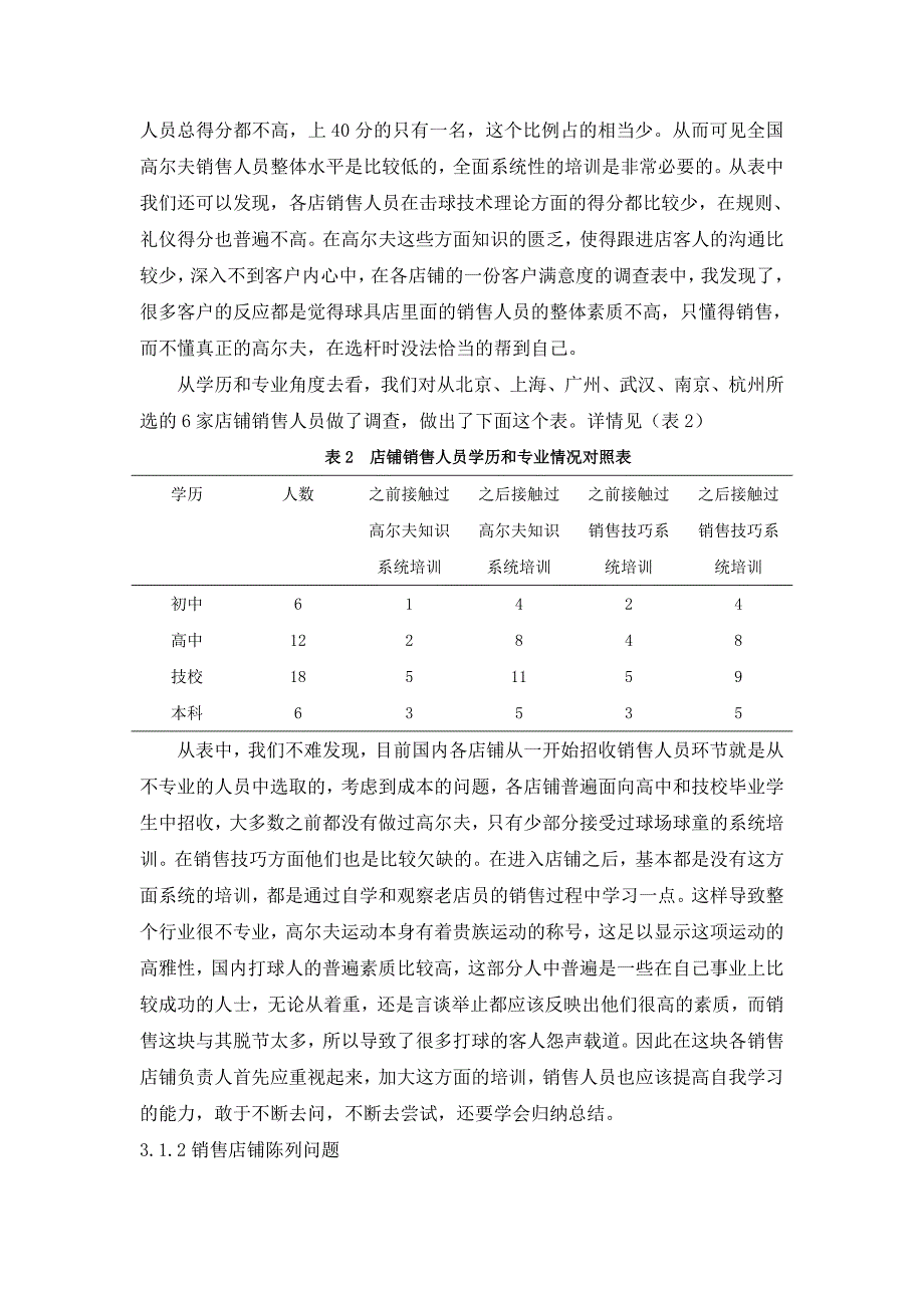 如何提高高尔夫球具店销售人员的综合素质_第3页