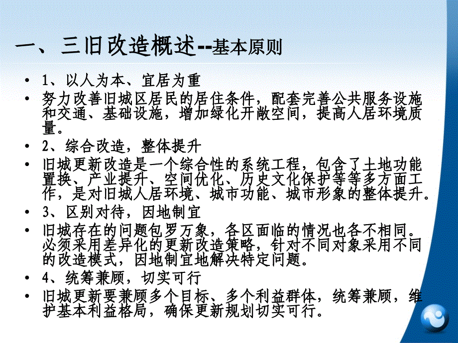 【最新】广州市三旧改造政策培训讲学_第4页