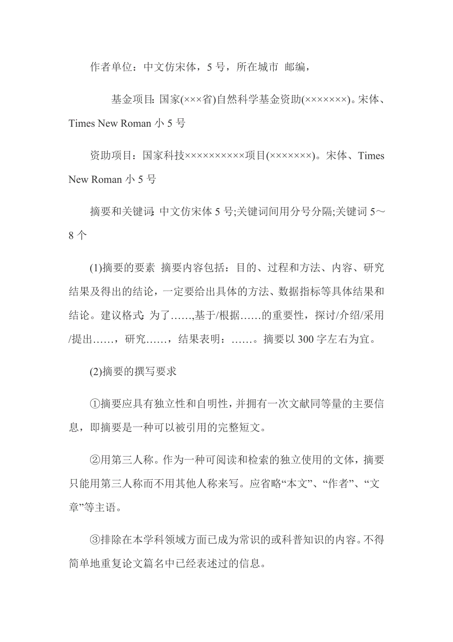 论文排版及格式要求(供参考).doc_第2页