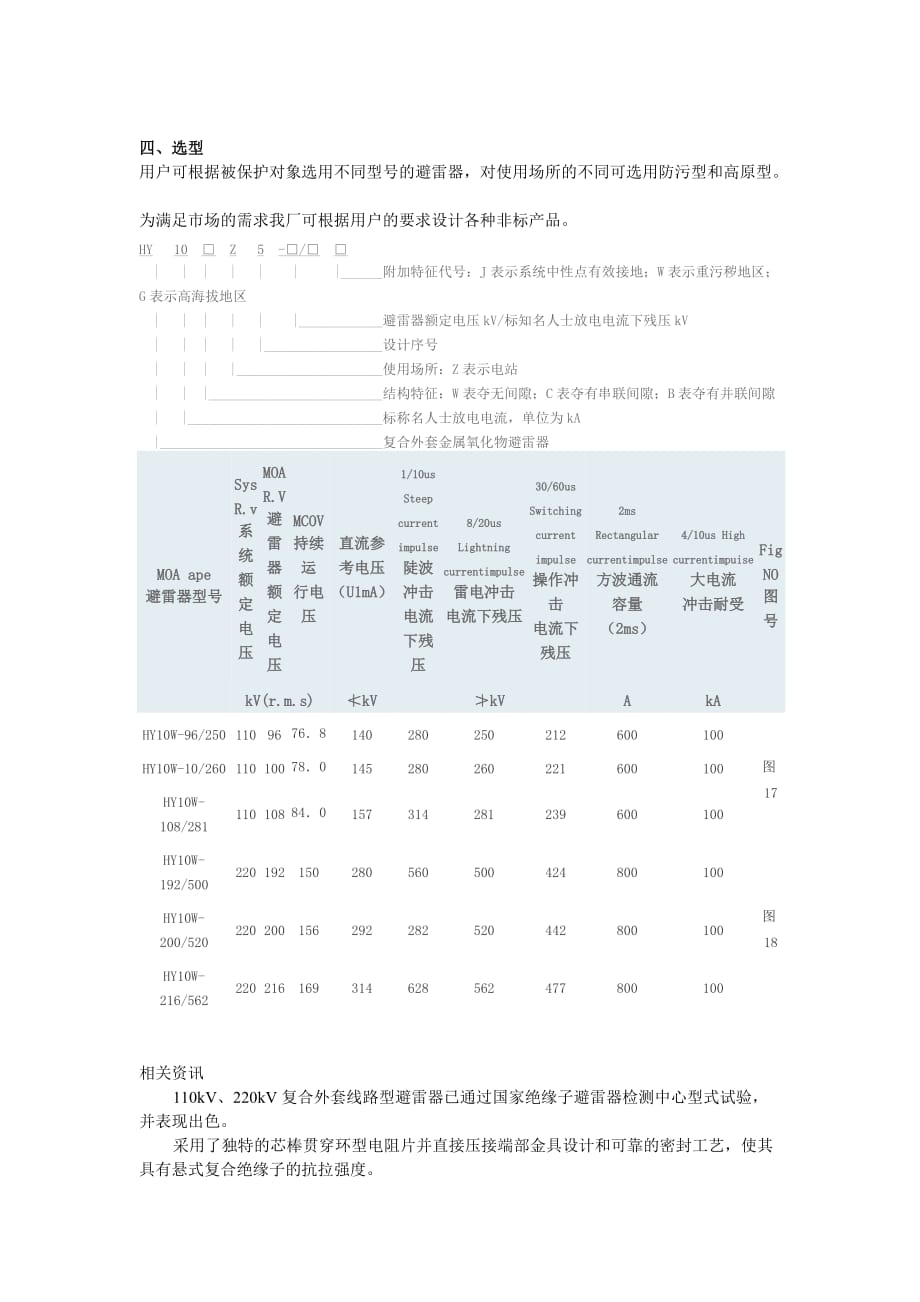 YH10W-108-281避雷器_第2页