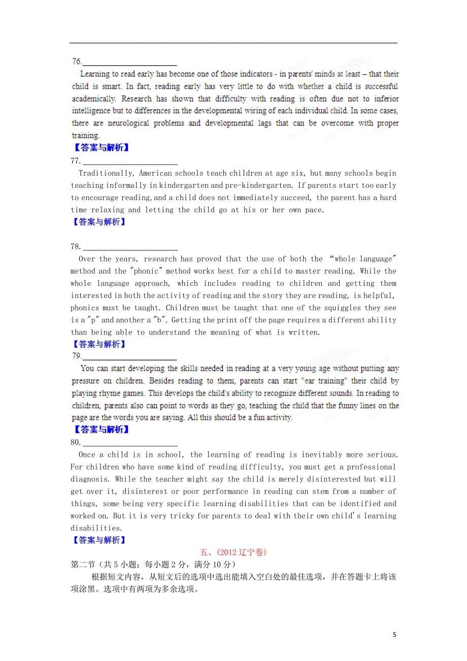 2012年高考英语 试题分项版解析Ⅲ专题05 新题型阅读理解（学生版）.doc_第5页