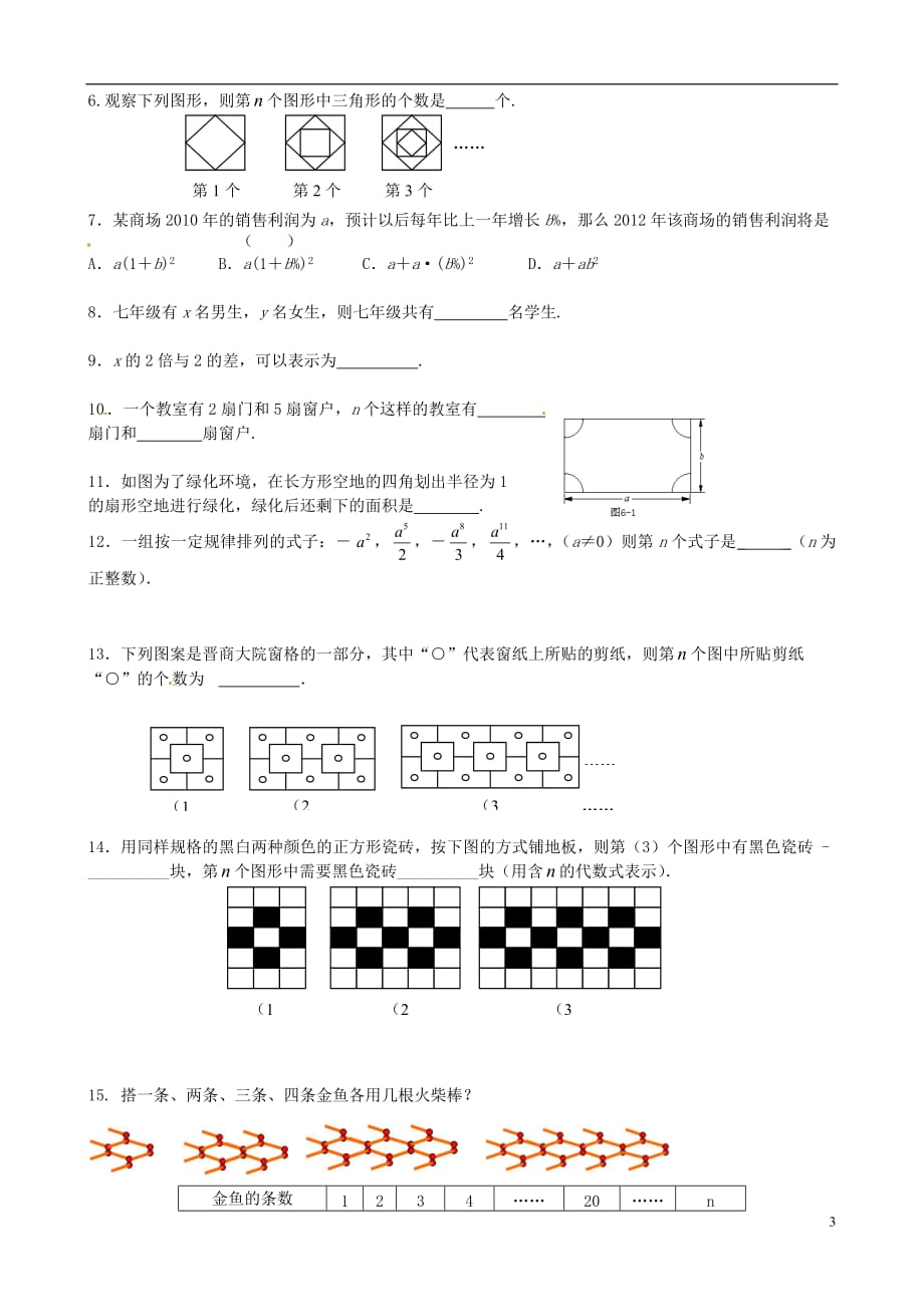 江苏省无锡市七年级数学上册《3.1 用字母表示数》教案 苏科版.doc_第3页