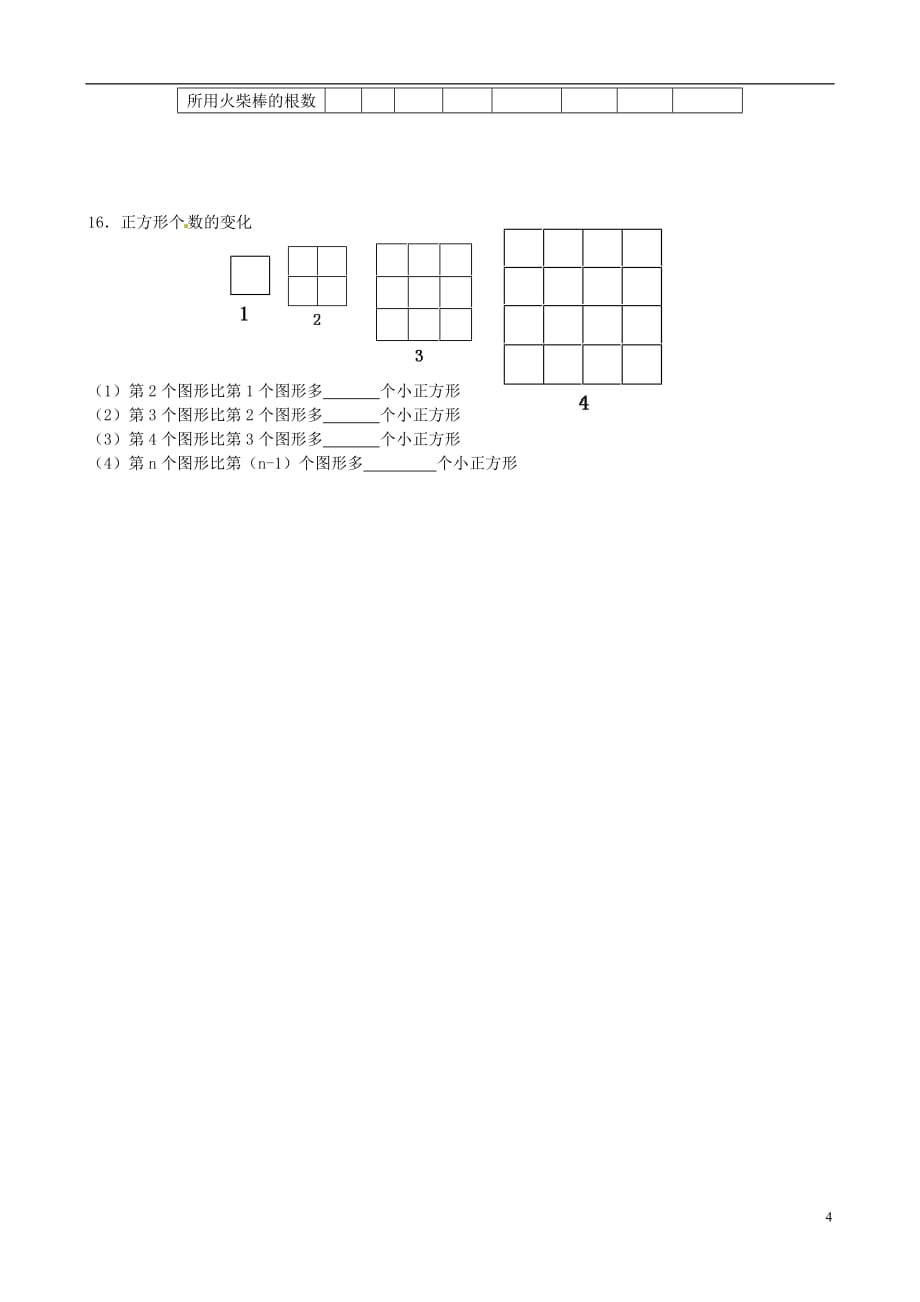 江苏省无锡市七年级数学上册《3.1 用字母表示数》教案 苏科版.doc_第4页