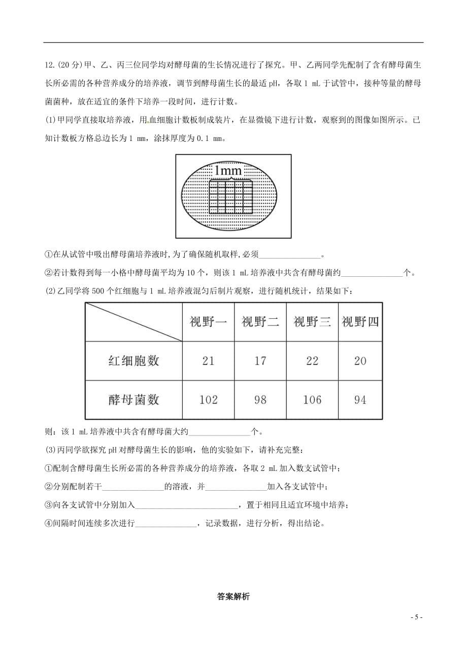 2013年高中生物 课时提能演练(九)新人教版必修3.doc_第5页