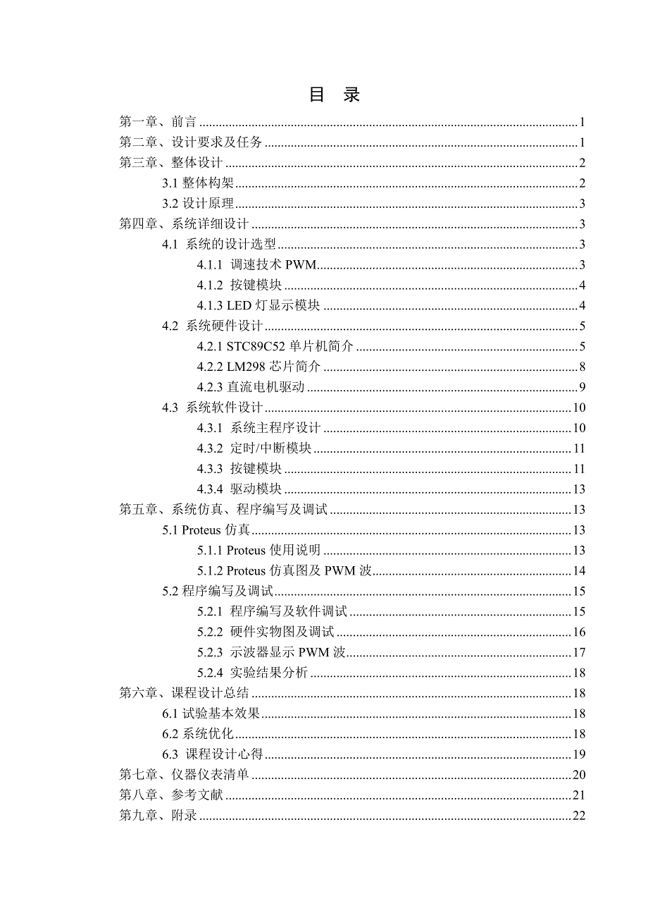 基于51单片机控制的直流电机.pdf_第4页