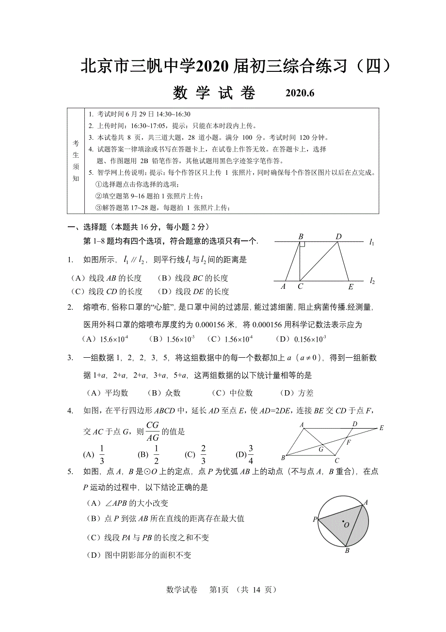 北京市三帆中学2020年九年级综合练习（四）数学试卷（pdf版无答案）_第1页