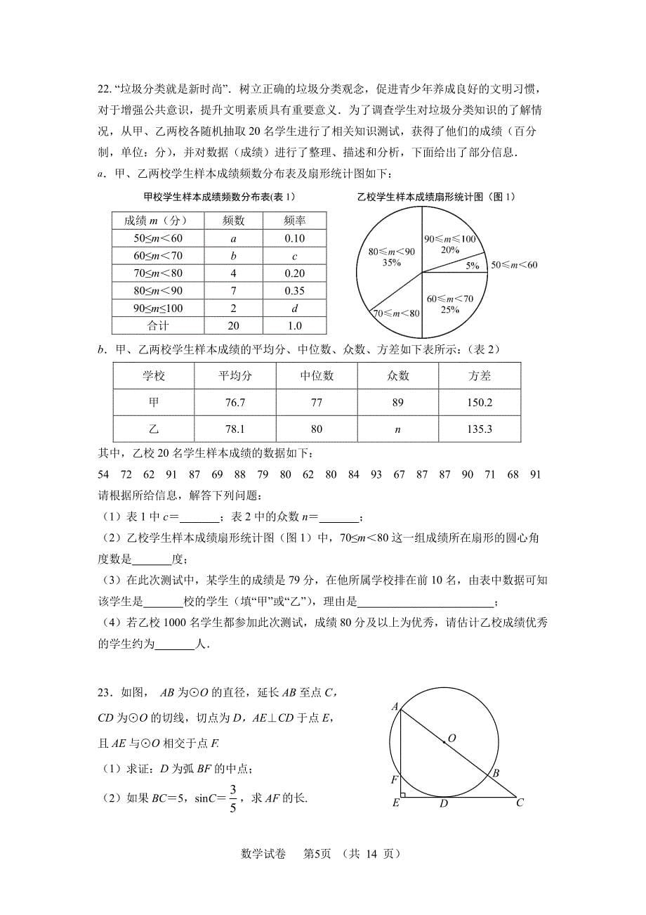 北京市三帆中学2020年九年级综合练习（四）数学试卷（pdf版无答案）_第5页