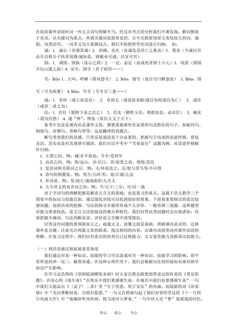 九年级语文中考文言文比较阅读应对策略人教四年制版知识精讲.doc_第3页