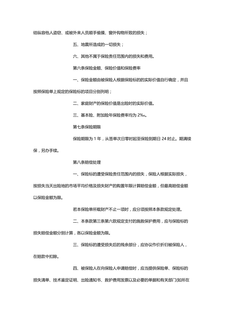 2020年(金融合同）家庭财产保险合同_第3页