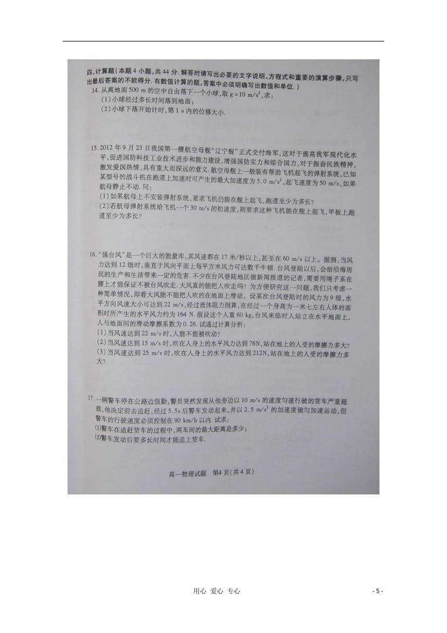 江苏省徐州市2012-2013学年高一物理上学期期中考试（扫描版）.doc_第5页