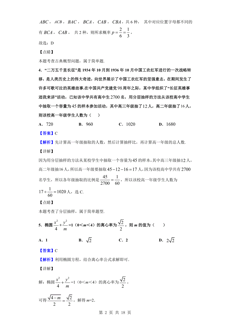 2020届云南省高中新课标高三第一次摸底测试数学文（解析版）_第2页