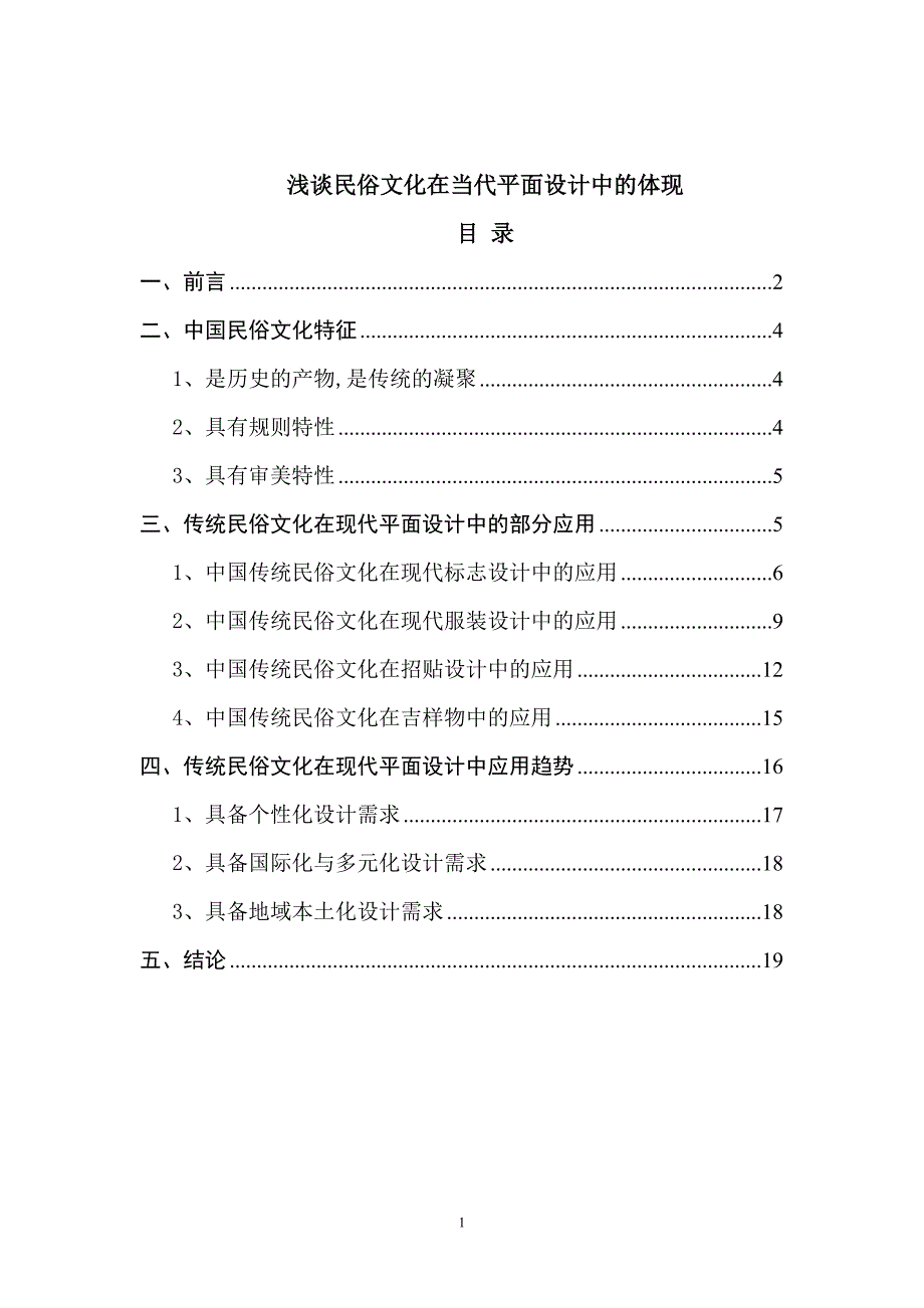 浅谈民俗文化在当代平面设计中的体现_第1页