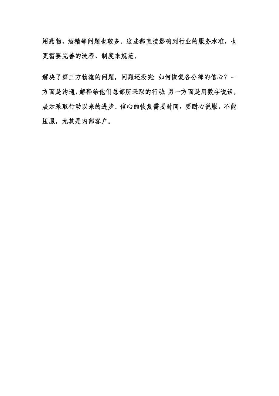 供应链管理案例精选.doc_第4页