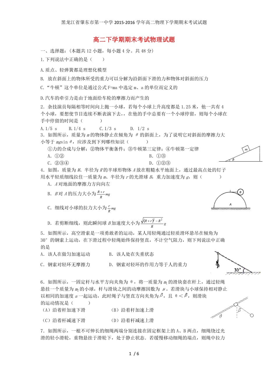 黑龙江省高二物理下学期期末考试试题_第1页