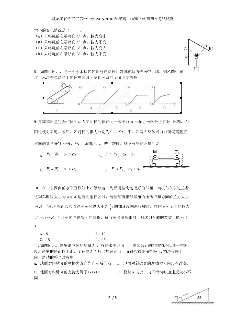 黑龙江省高二物理下学期期末考试试题_第2页