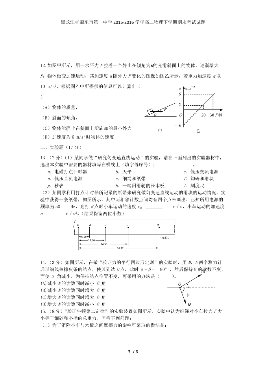 黑龙江省高二物理下学期期末考试试题_第3页