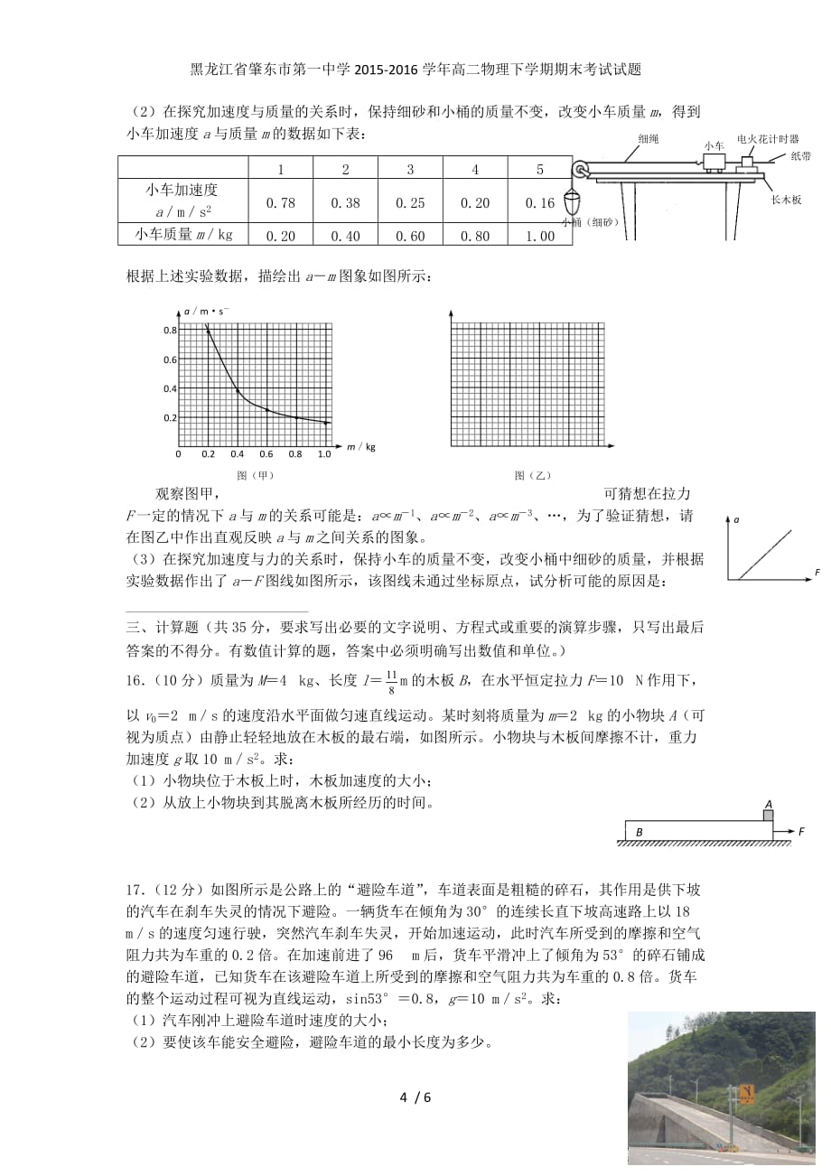 黑龙江省高二物理下学期期末考试试题_第4页