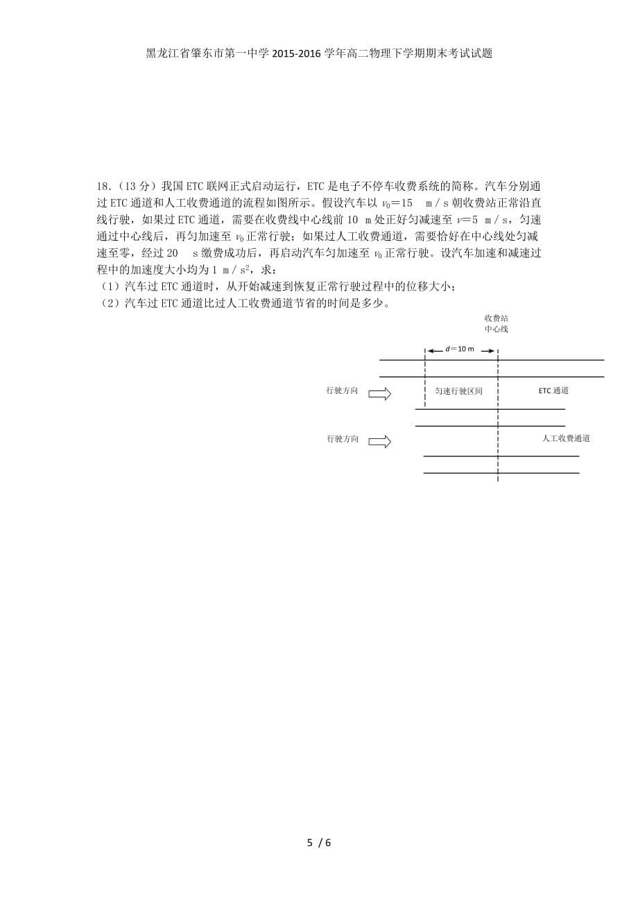 黑龙江省高二物理下学期期末考试试题_第5页