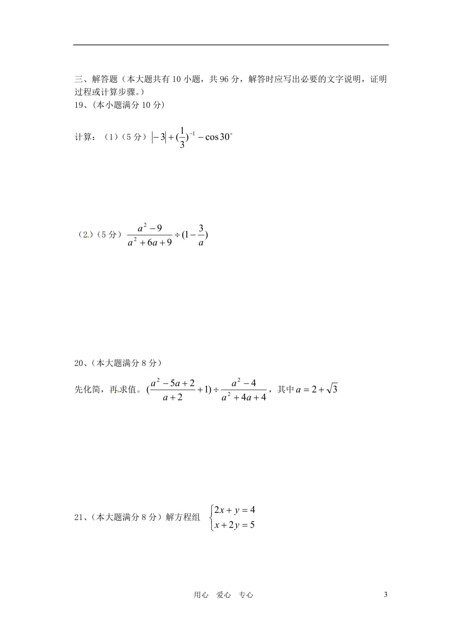 安徽省六安市徐集中学2011届九年级数学4月月考试题（无答案）.doc_第3页