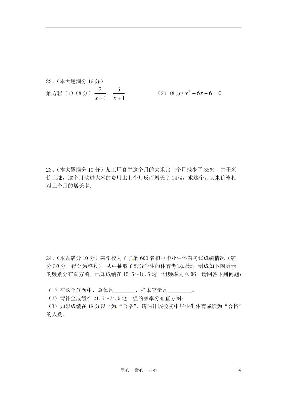 安徽省六安市徐集中学2011届九年级数学4月月考试题（无答案）.doc_第4页