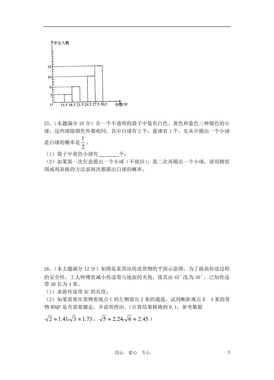 安徽省六安市徐集中学2011届九年级数学4月月考试题（无答案）.doc_第5页