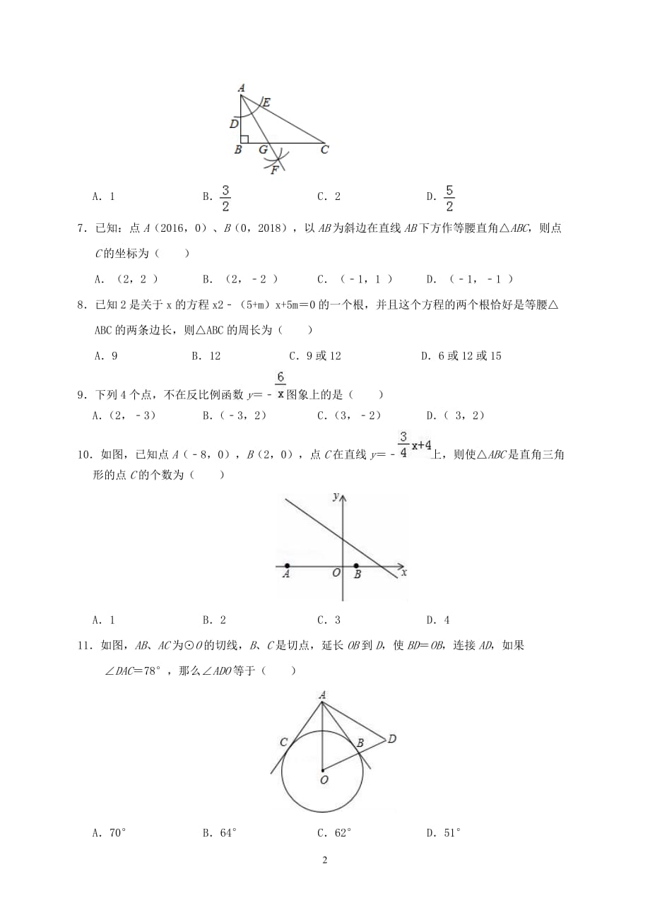 广东省中考数学模拟试题与答案_第2页