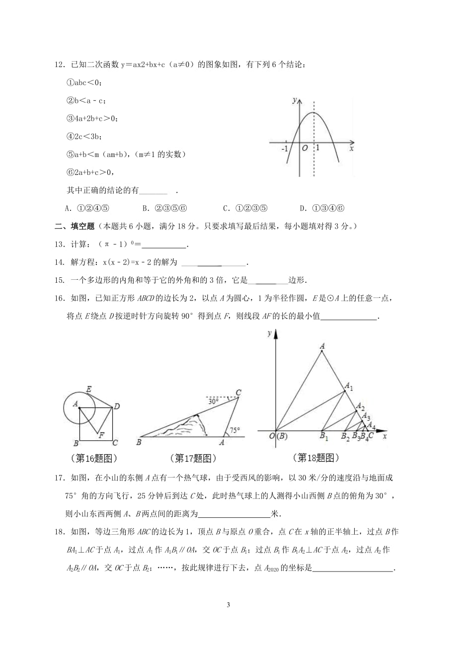 广东省中考数学模拟试题与答案_第3页