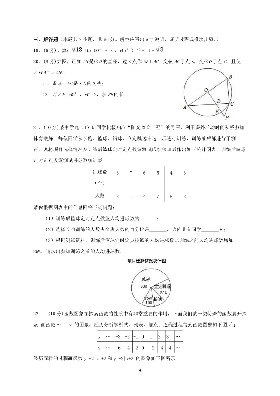 广东省中考数学模拟试题与答案_第4页