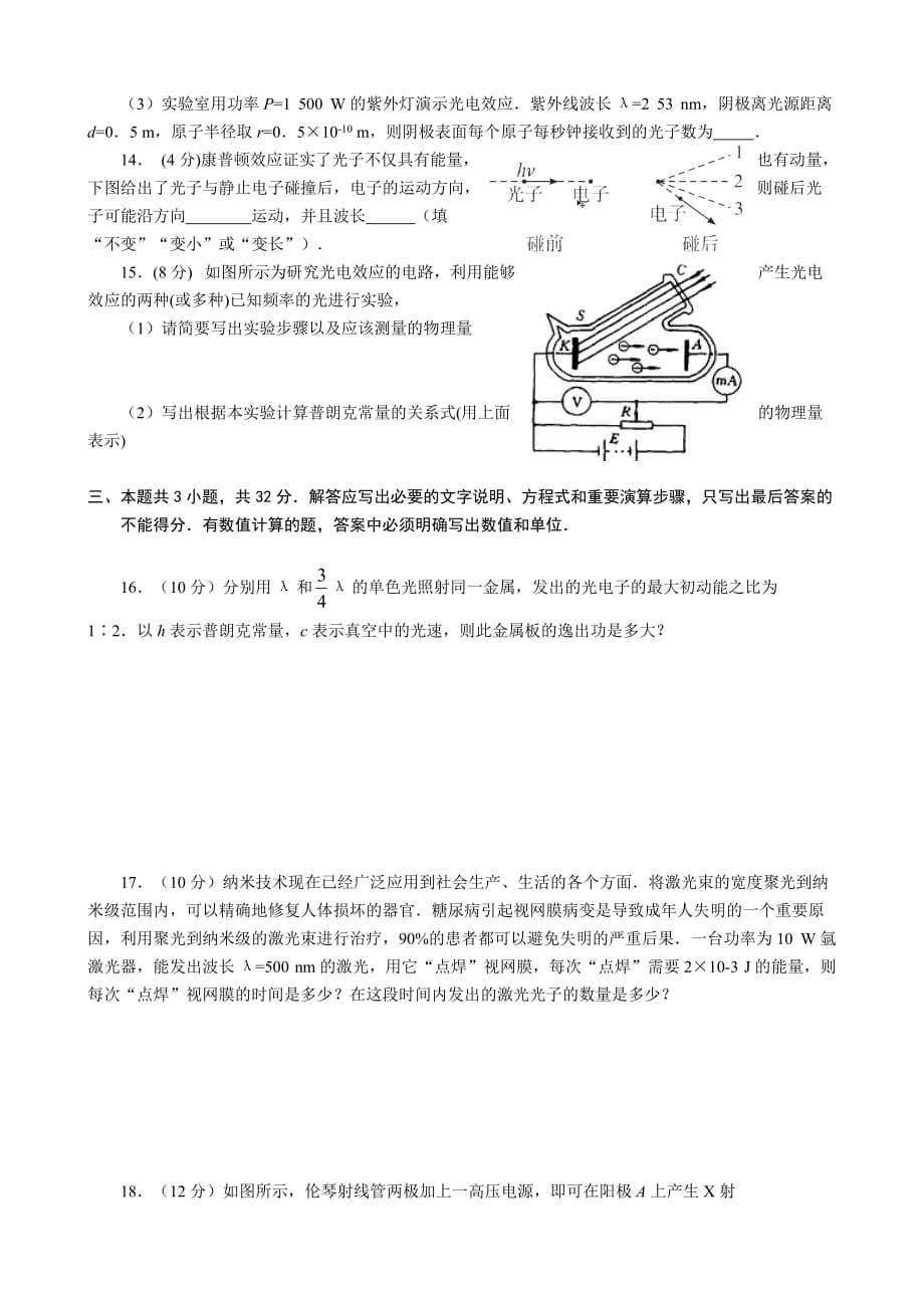 《波粒二象性》-单元测试题.doc_第3页