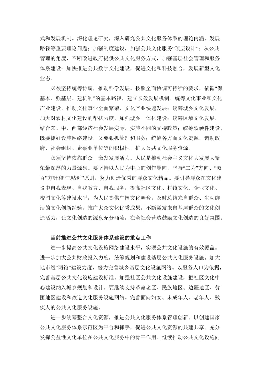 加强公共文化服务体系建设 努力满足人民群众的精神文化需求_第3页