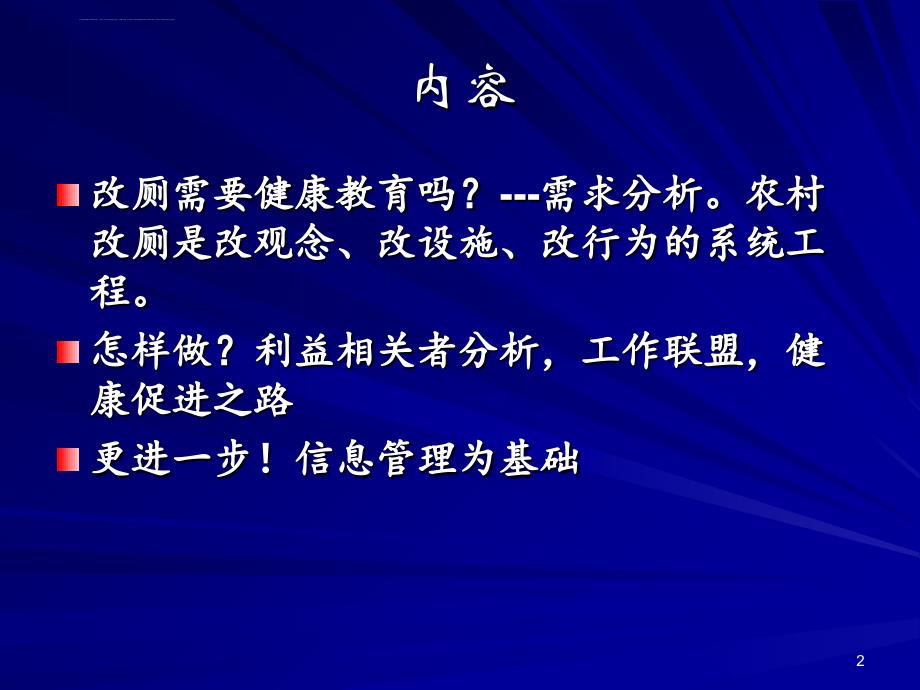 农村改厕项目健康教育_第2页