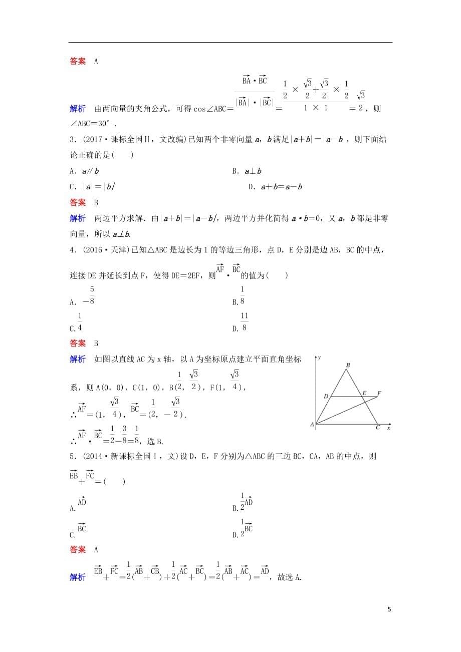 高中数学第三章三角恒等变换课时作业283.1两角和与差的正弦、余弦、正切公式新人教A版必修4_第5页