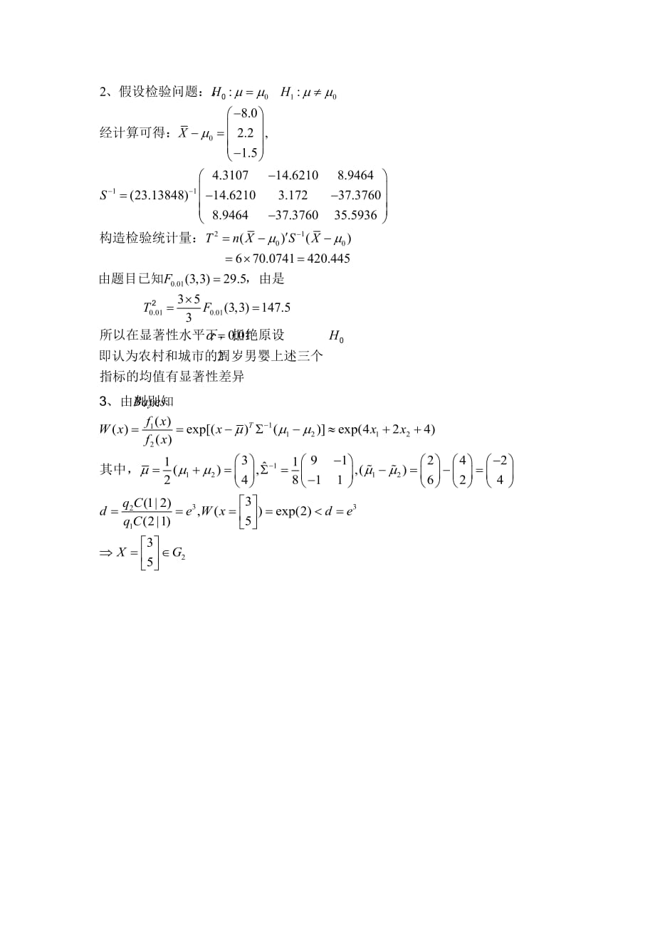 多元统计分析期末试题(卷)与答案解析.doc_第4页