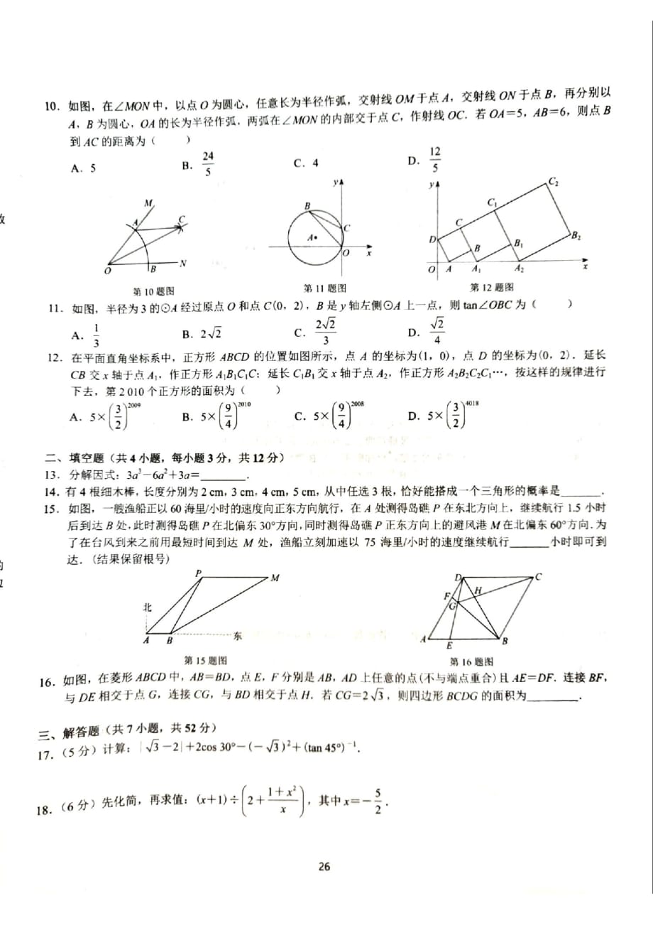 2020年广东深圳中考数学模拟冲刺必刷卷（7）(扫描版无答案)_第2页