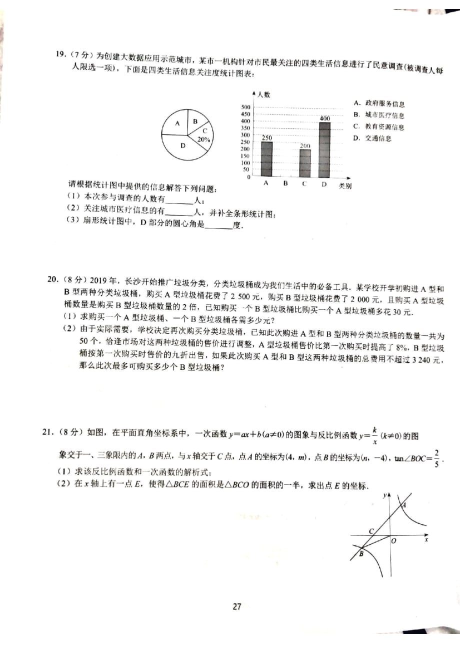 2020年广东深圳中考数学模拟冲刺必刷卷（7）(扫描版无答案)_第3页