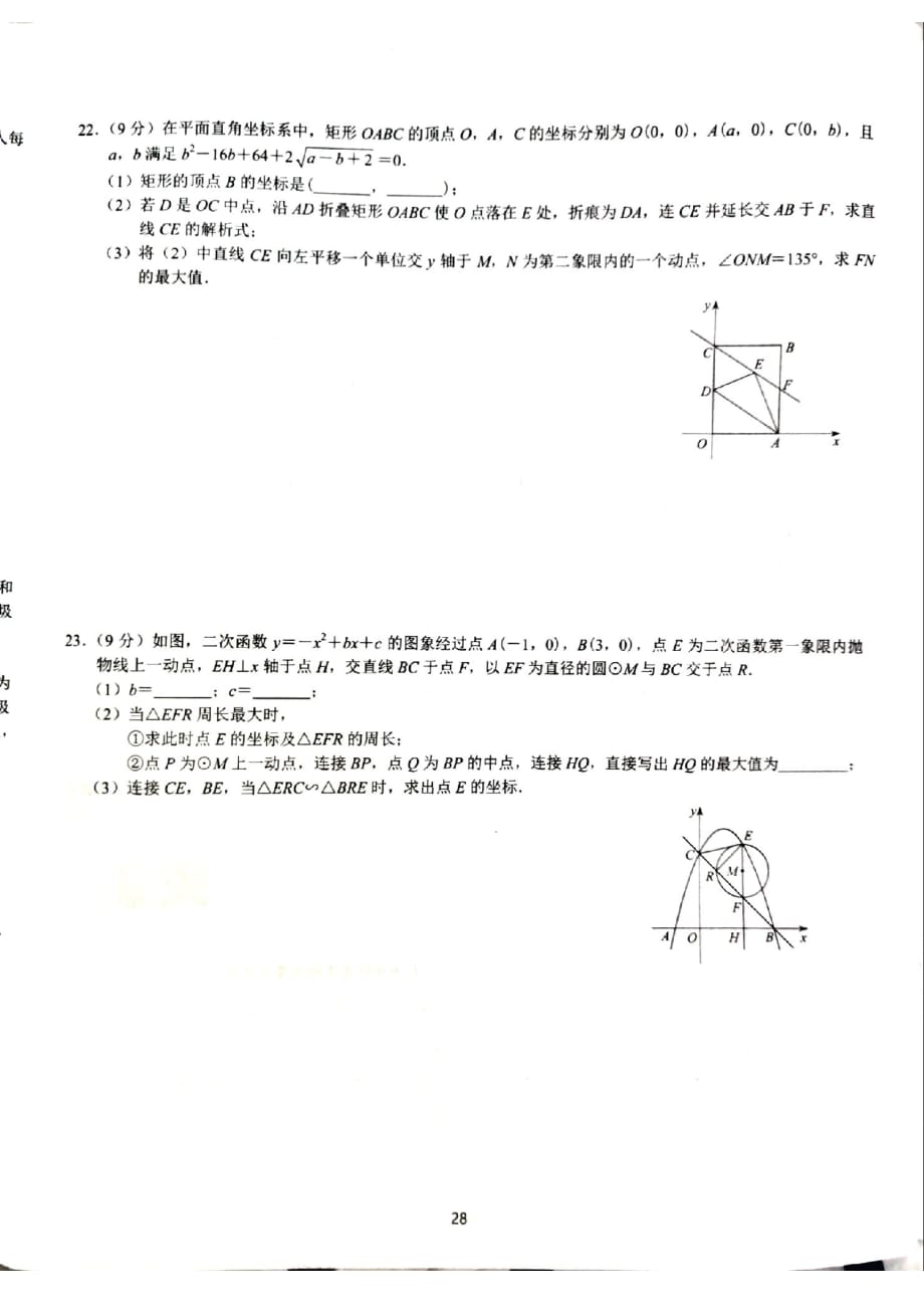 2020年广东深圳中考数学模拟冲刺必刷卷（7）(扫描版无答案)_第4页