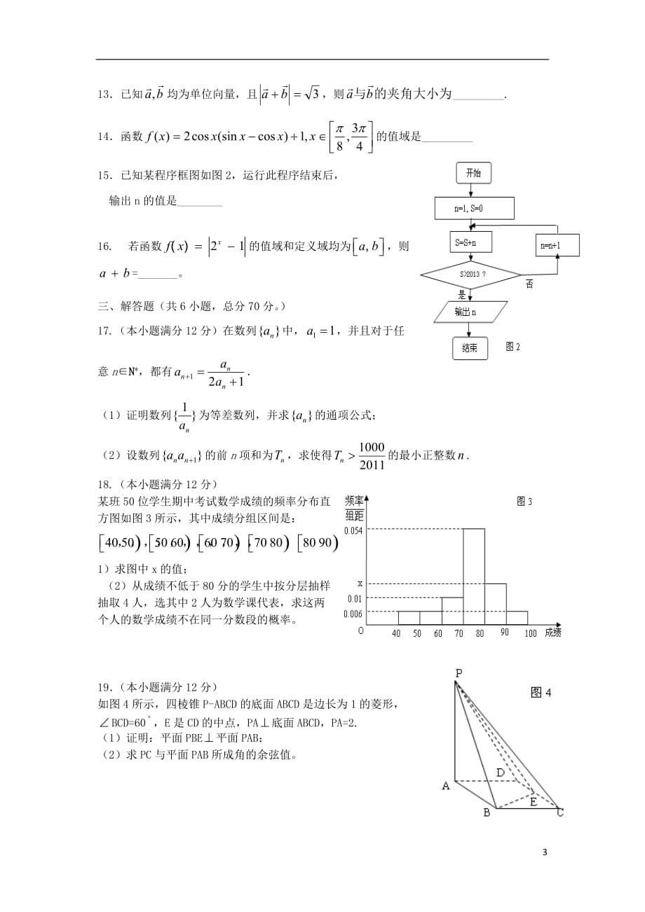 甘肃省河西五市部分普通高中2013届高三数学第一次联考试题 文 新人教A版.doc_第3页